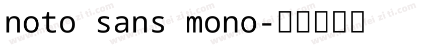 noto sans mono字体转换